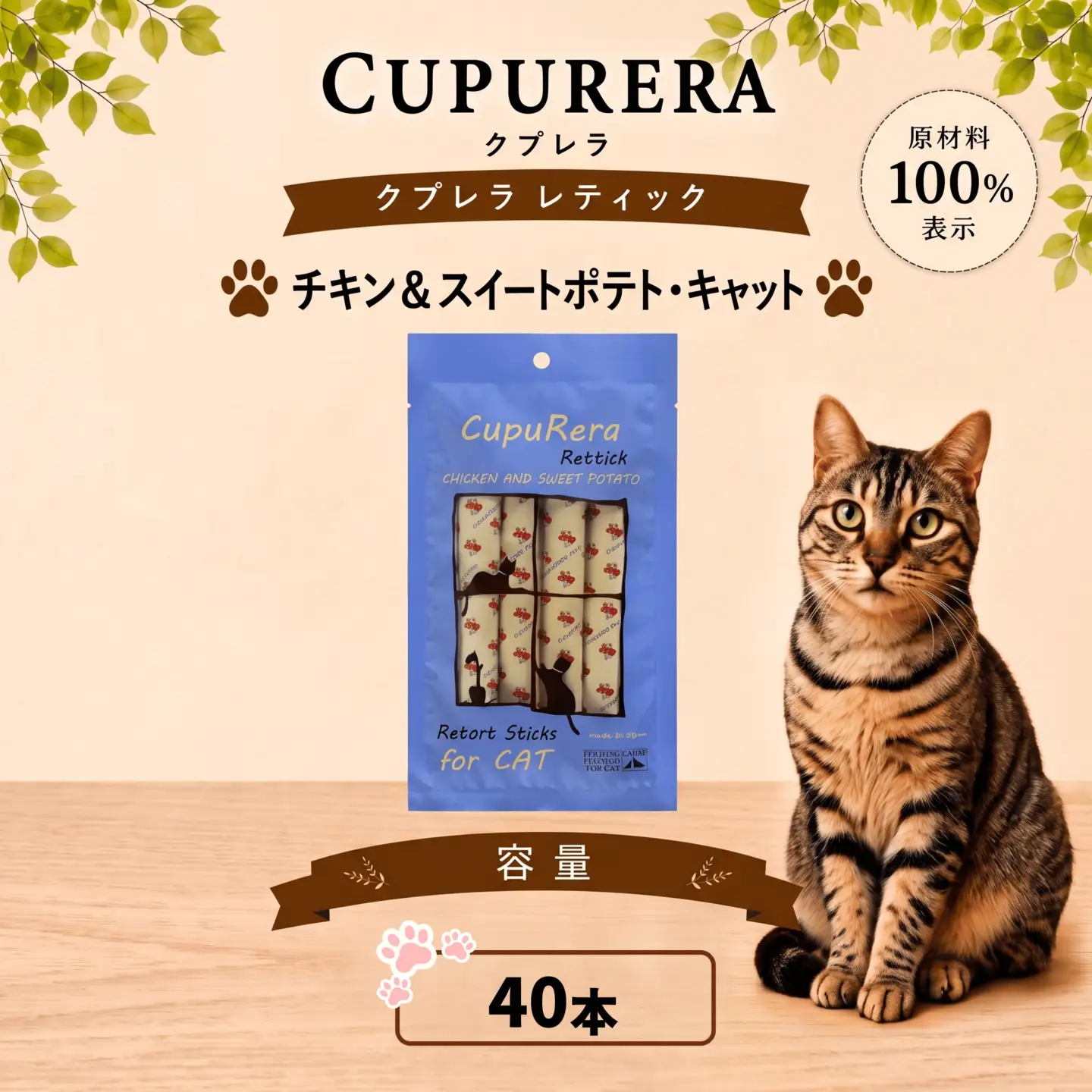ペットフード チキン＆スイートポテト・キャット 40本【ペットフード】   