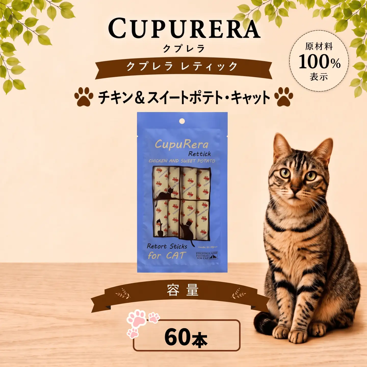 ペットフード チキン＆スイートポテト・キャット 60本【ペットフード】   