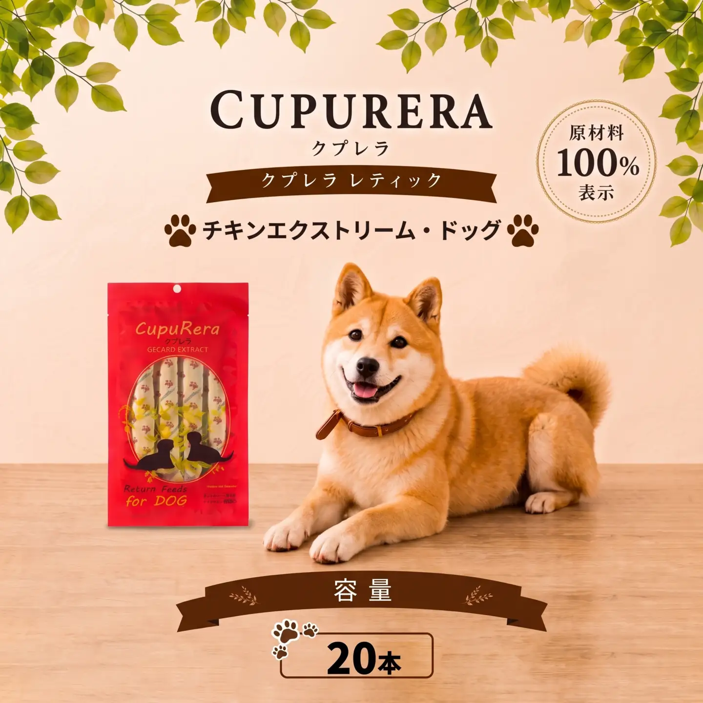 ペットフード チキンエクストリーム・ドッグ 20本【ペットフード】    