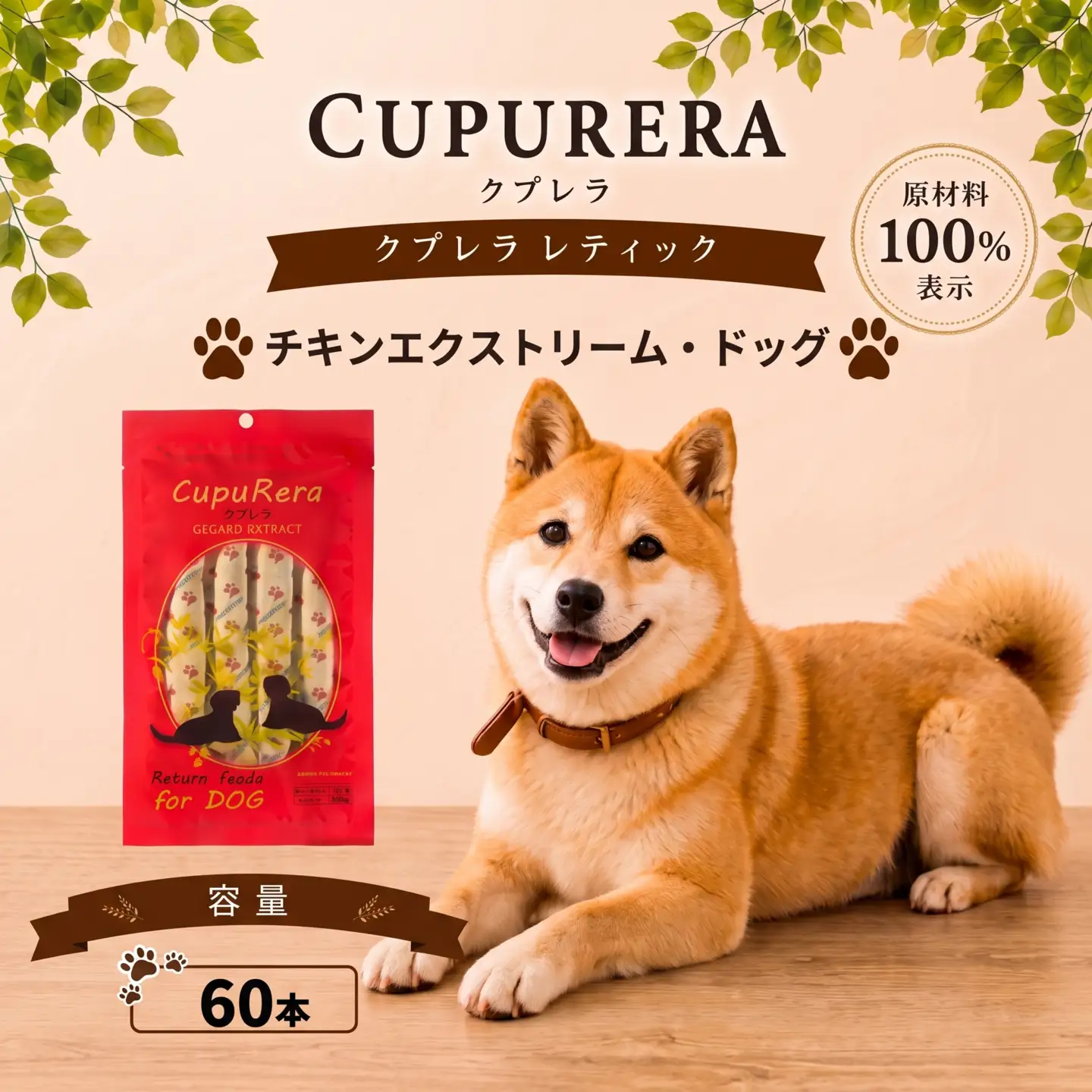 クプレラレティック チキンエクストリーム・ドッグ60本 ／ ペット 犬