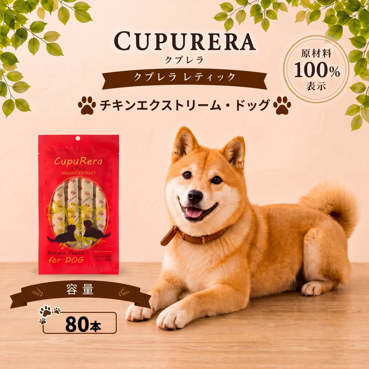 ペットフード チキンエクストリーム・ドッグ 80本【ペットフード】    