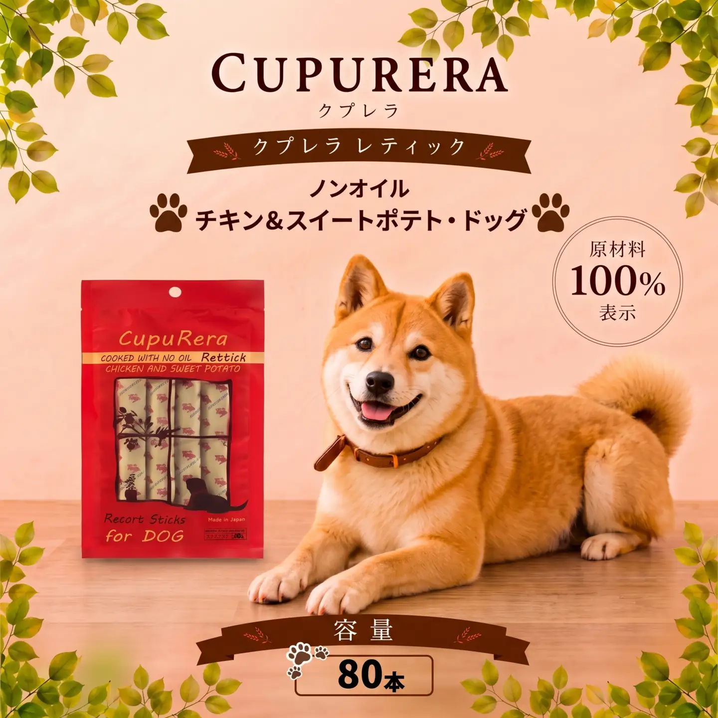 ペットフード ノンオイル チキン＆スイートポテト・ドッグ 80本 【ペットフード】 