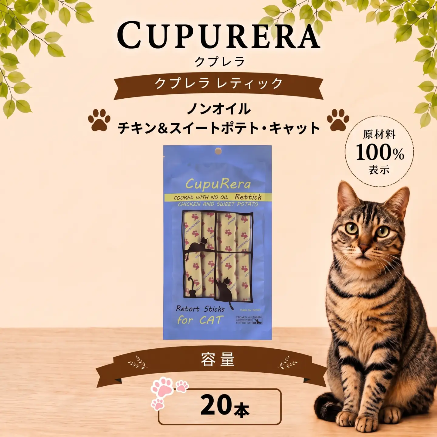 ペットフード ノンオイルチキン＆スイートポテト・キャット 20本【ペットフード】 