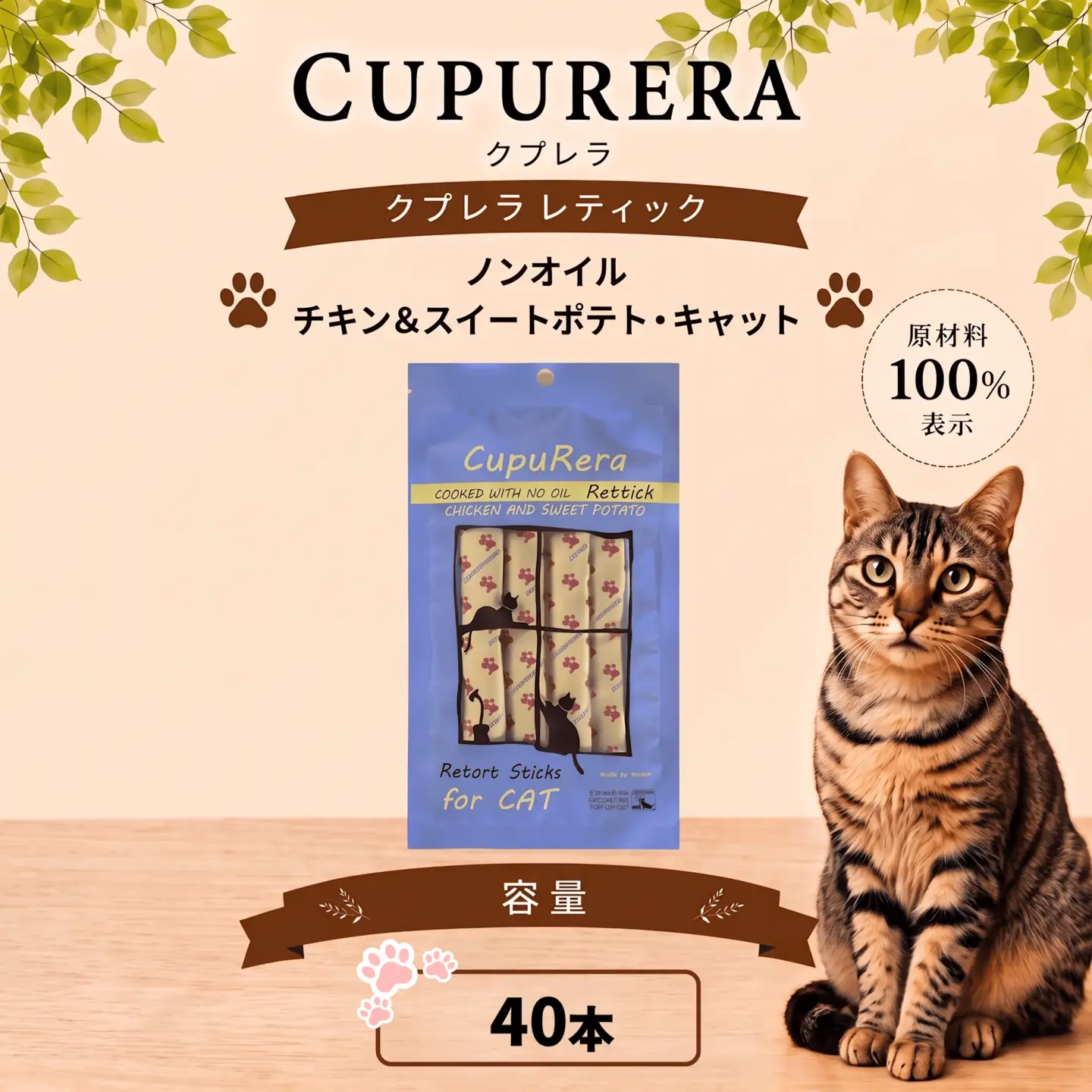 ペットフード ノンオイルチキン＆スイートポテト・キャット 40本【ペットフード】 