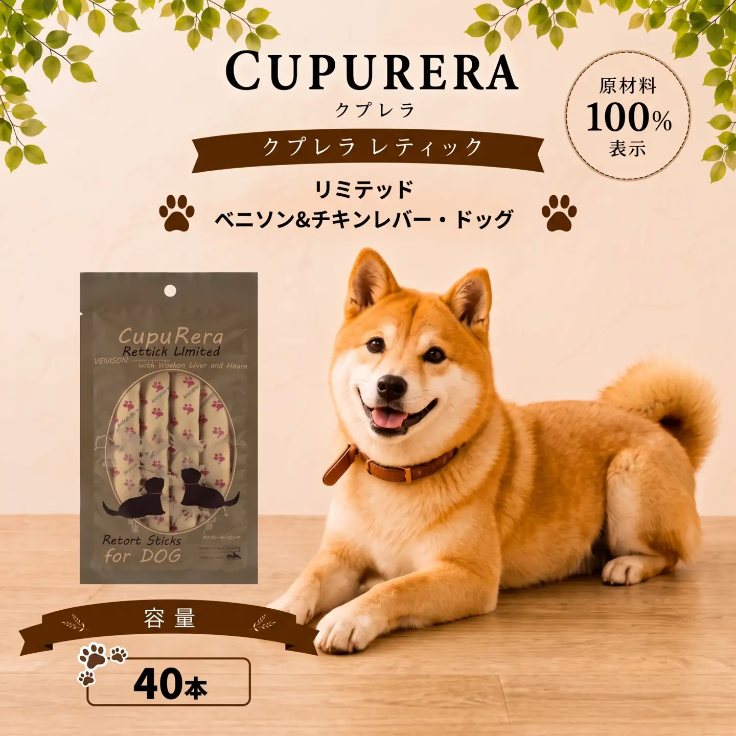 ペットフード ベニソン＆チキンレバー・ドッグ 40本【ペットフード】    