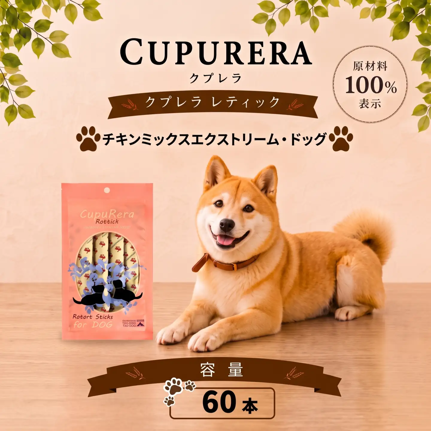 ペットフード チキンミックスエクストリーム・ドッグ 60本【ペットフード】