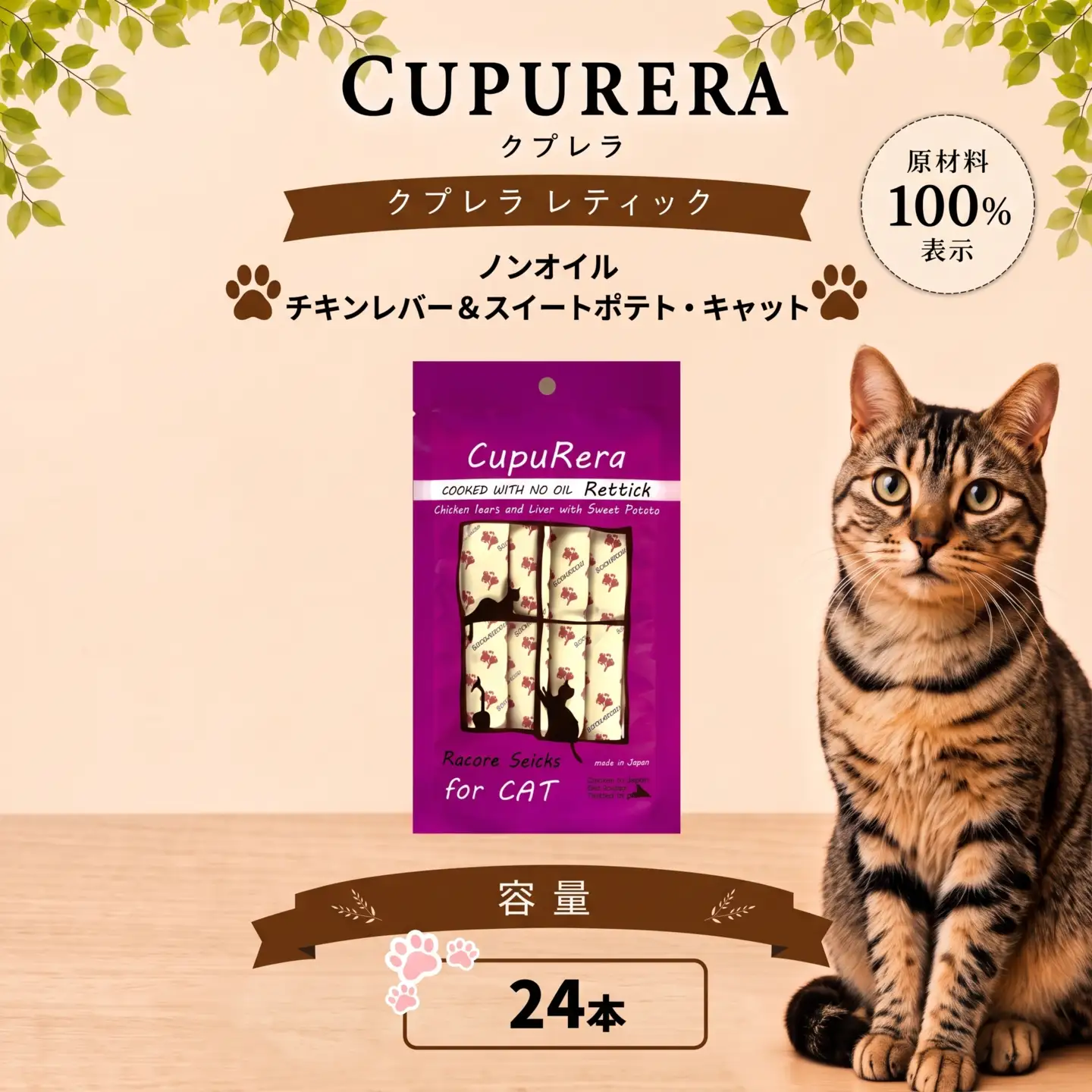 ペットフード ノンオイルチキンレバー＆スイートポテト・キャット 24本 【ペットフード】 