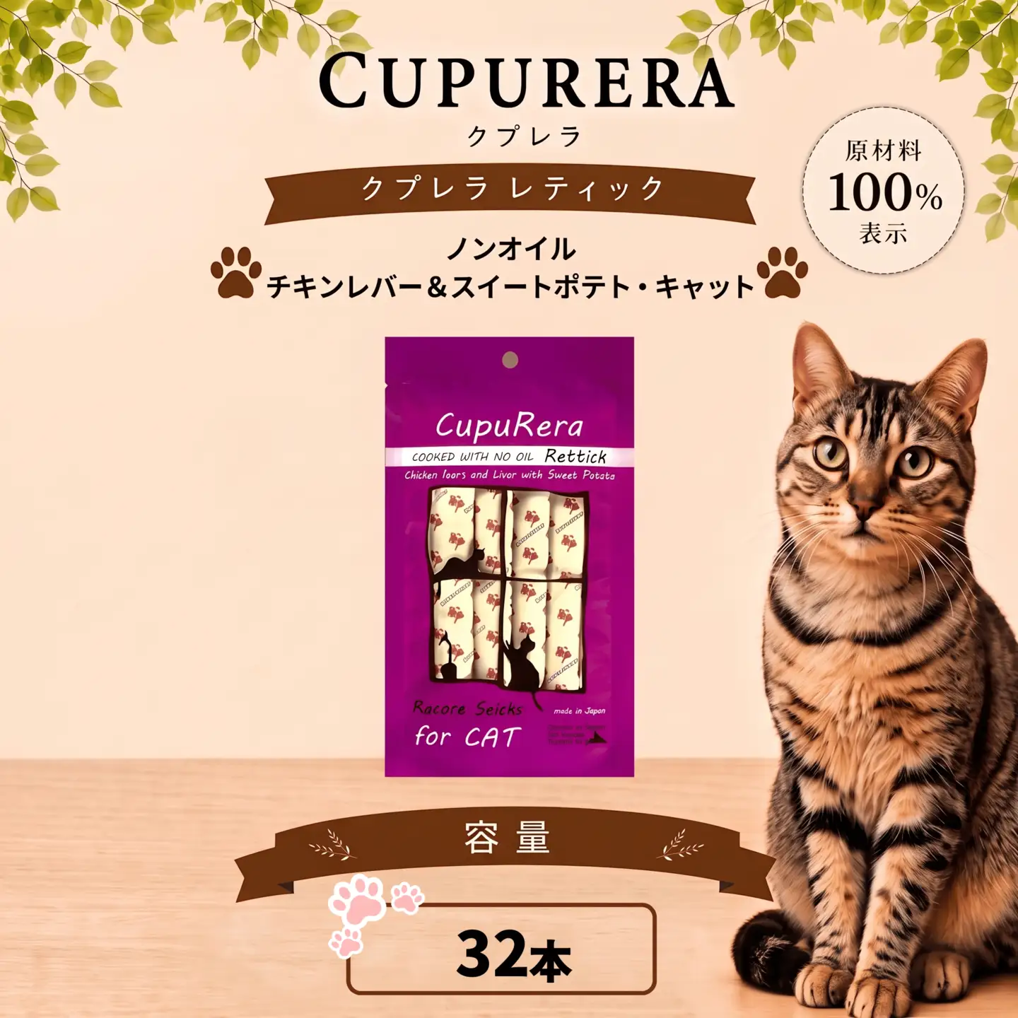 ペットフード ノンオイルチキンレバー＆スイートポテト・キャット 32本 【ペットフード】 