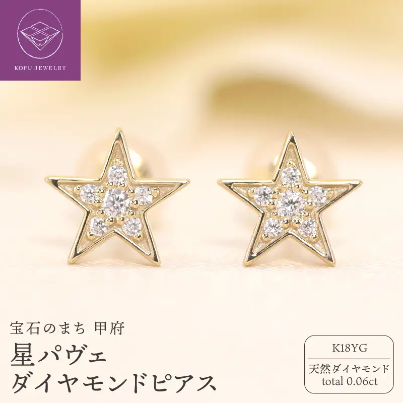 K18YG　星パヴェ　ダイヤモンド　ピアス　e022-YG