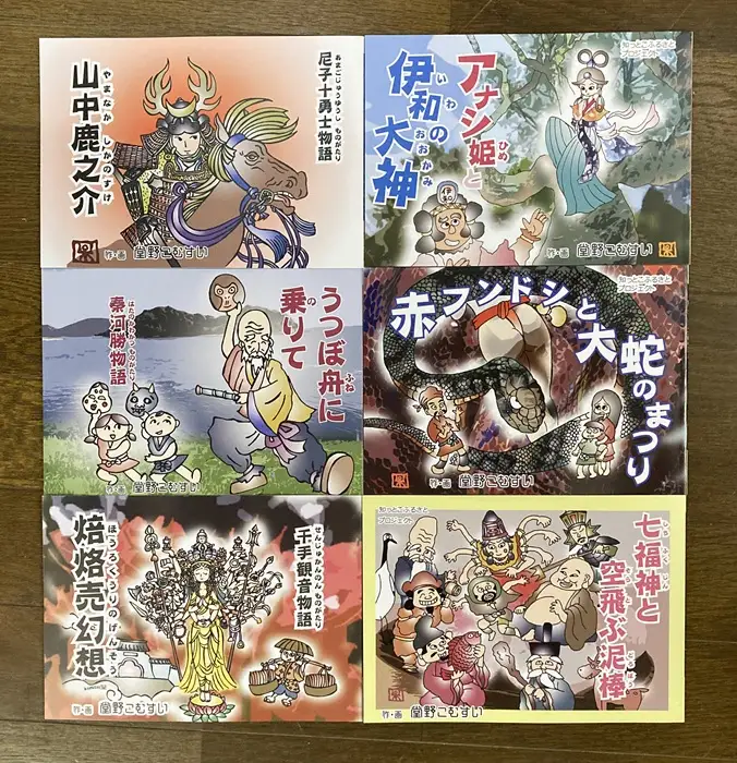 F-76　ふるさと絵本６冊セット（堂野こむすい）