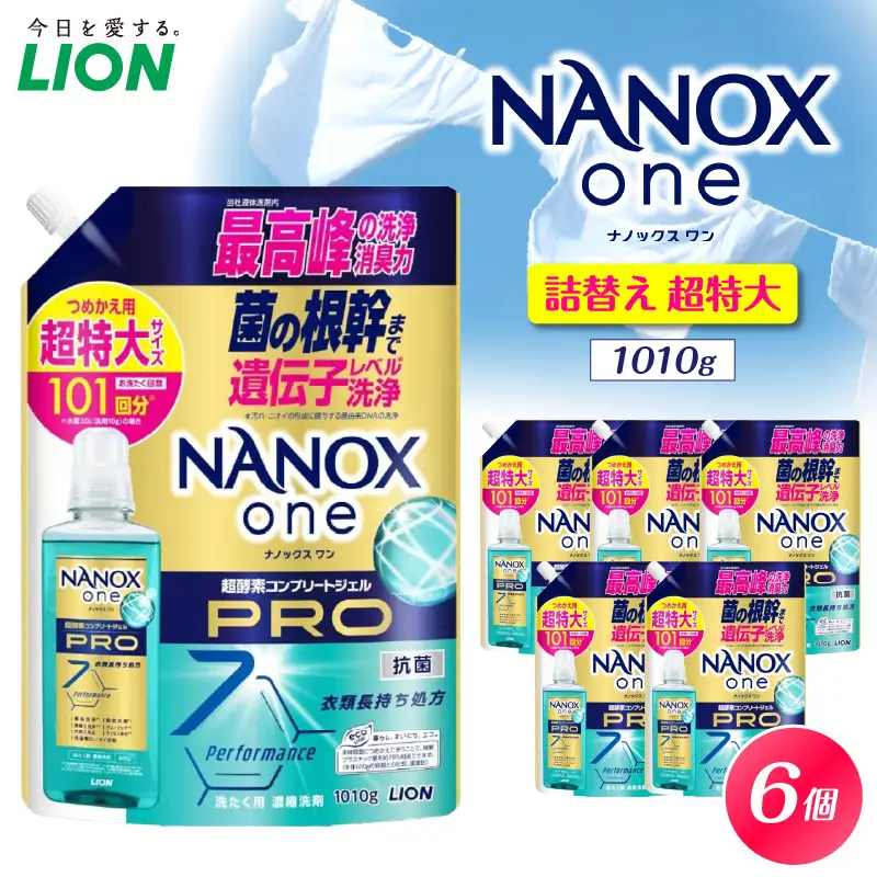 NANOX one PRO パウダリーソープの香り 詰替え用超特大1,010g×6個 ナノックス セット ナノックスワン ライオン LION 洗濯 洗剤 洗濯洗剤 液体洗剤 日用品 消耗品 本体 詰め替え 詰替え つめかえ 衣類 洋服 抗菌 消臭 ニオイ対策 部屋干し 皮脂汚れ 襟袖汚れ 食べこぼし汚れ