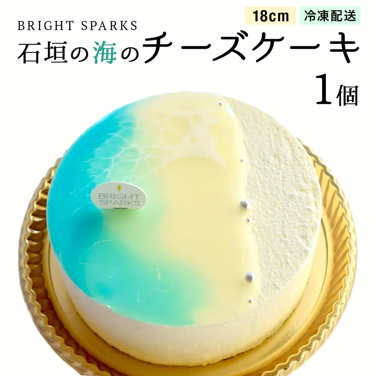 石垣の海のチーズケーキ 18cm