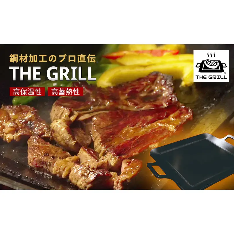 THE GRILL（ザ・グリル） キャンプ アウトドア バーベキュー 焼肉 焼き肉 鉄板焼き 鉄板料理