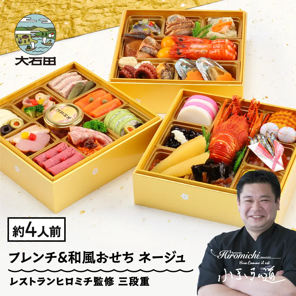 【12月29日配送】おせち お節 和洋 フレンチ&和風のおせち ＜ネージュ＞ 46品 冷凍 rh-ocncx