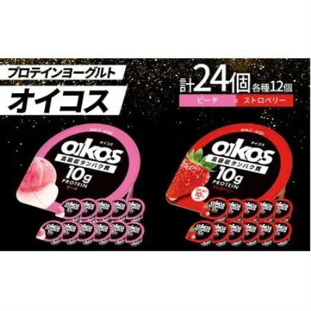 ダノン オイコス 脂肪0 2種詰め合わせセット(ピーチ12個・ストロベリー12個)【配送不可地域：離島・沖縄県】【1734683】