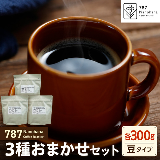 なほ様】専用・茶(珈琲)300g×2袋≪フォロー割特価≫ なほ様】専用・茶