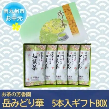 【のし付き・お中元】お茶の芳香園 岳みどり華 5本入ギフトBOX【1751658】