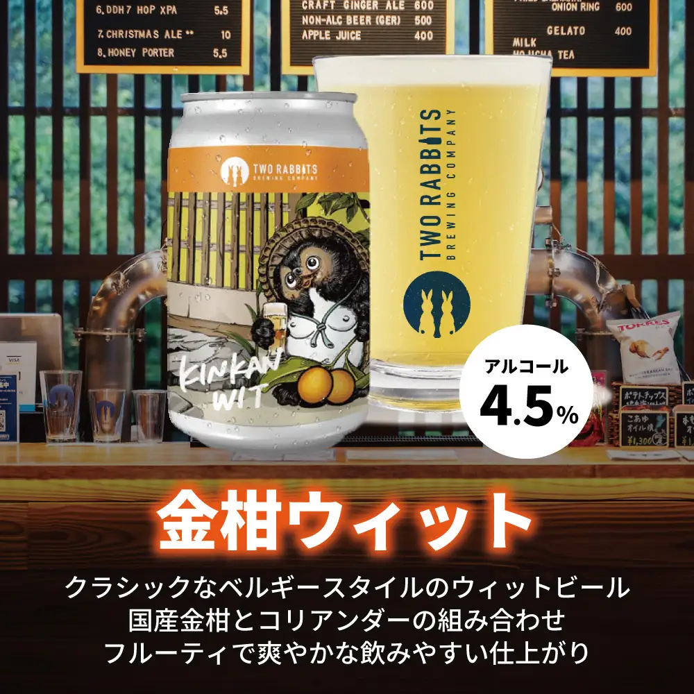 TWO RABBITS BREWING クラフトビール＜金柑ウィット×24本セット＞【DN03W】