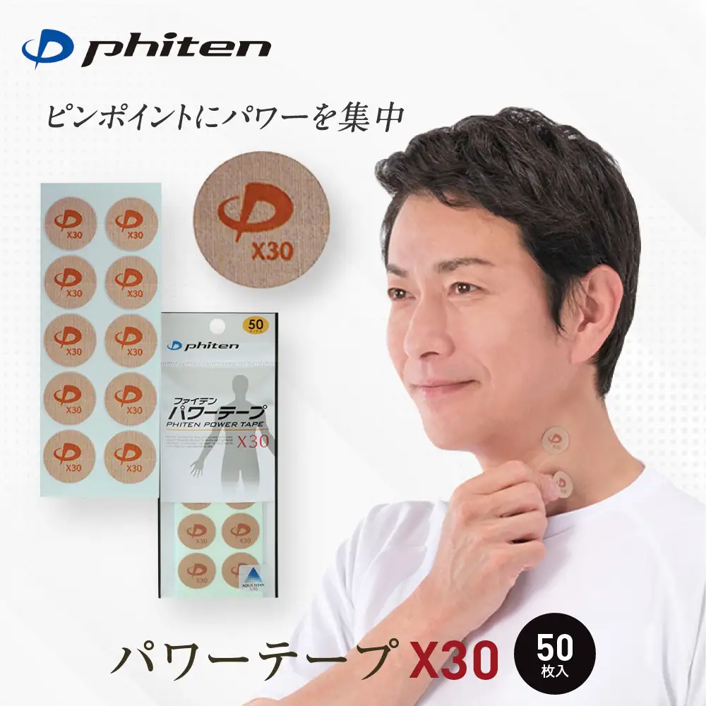 【ファイテン】パワーテープX30(50マーク)｜京都 ファイテン 人気ブランド