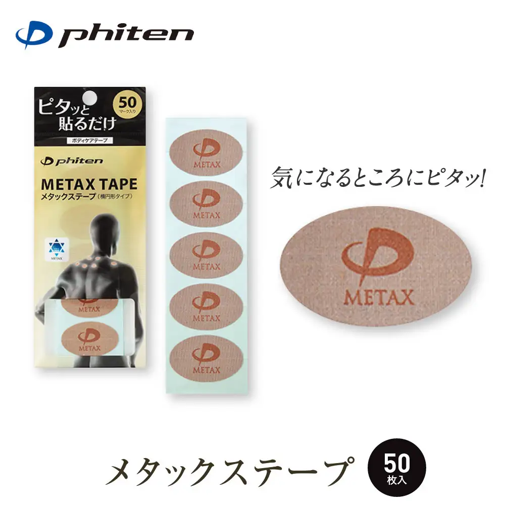 【ファイテン】メタックステープ(50マーク)｜京都 ファイテン 人気ブランド
