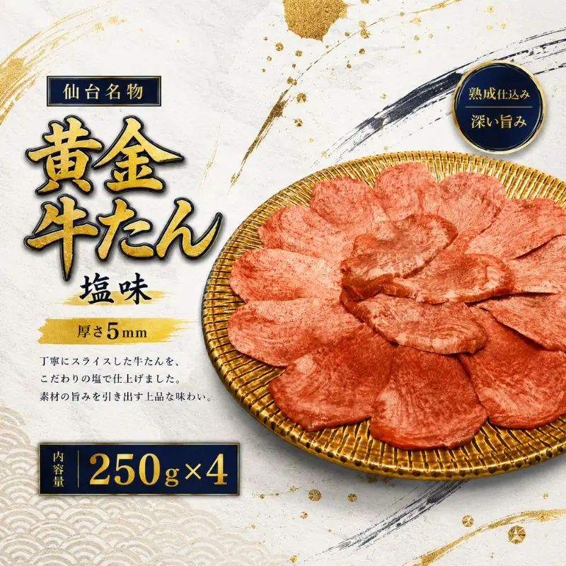 黄金牛たん塩味 / 牛タン 焼肉 たん 牛 タン BBQ【tontaro007】