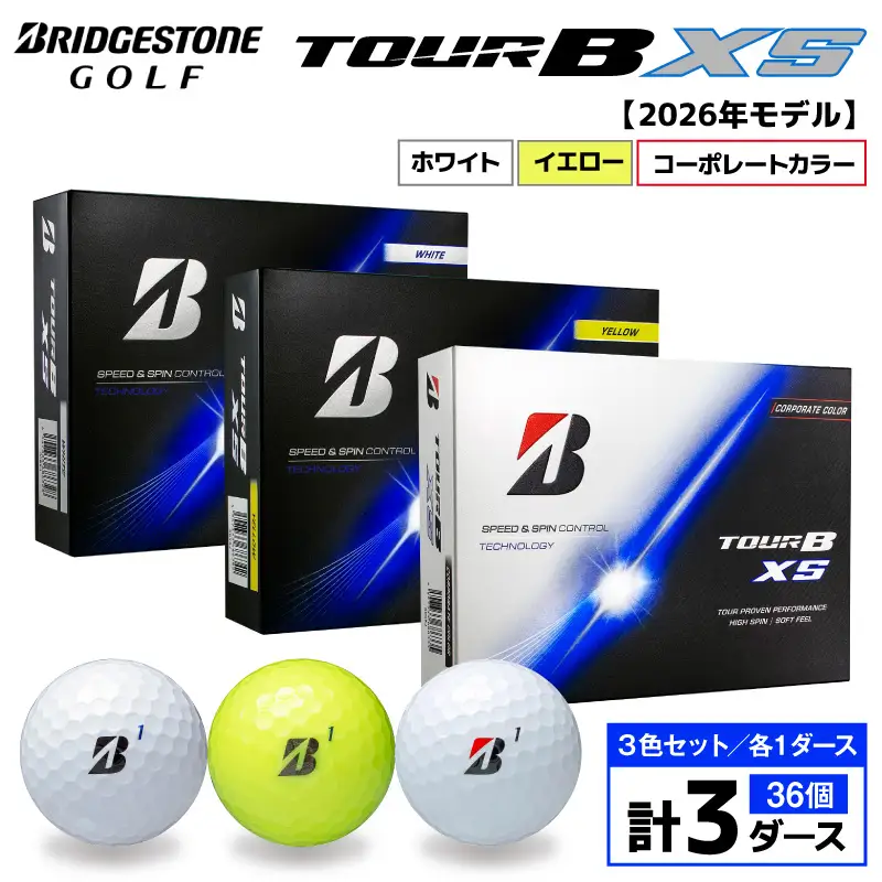 【2026年モデル】ゴルフボール ブリヂストン TOUR BXS 3ダースセット （ホワイト・イエロー・コーポレート）