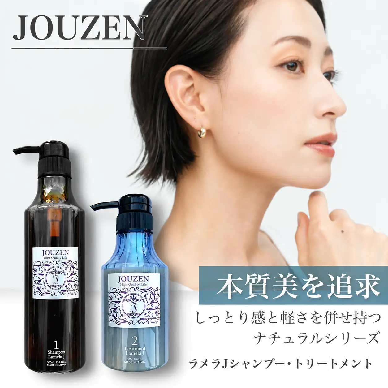 1386 上善　ラメラＪシャンプー 500ml・トリートメント 300g　セット