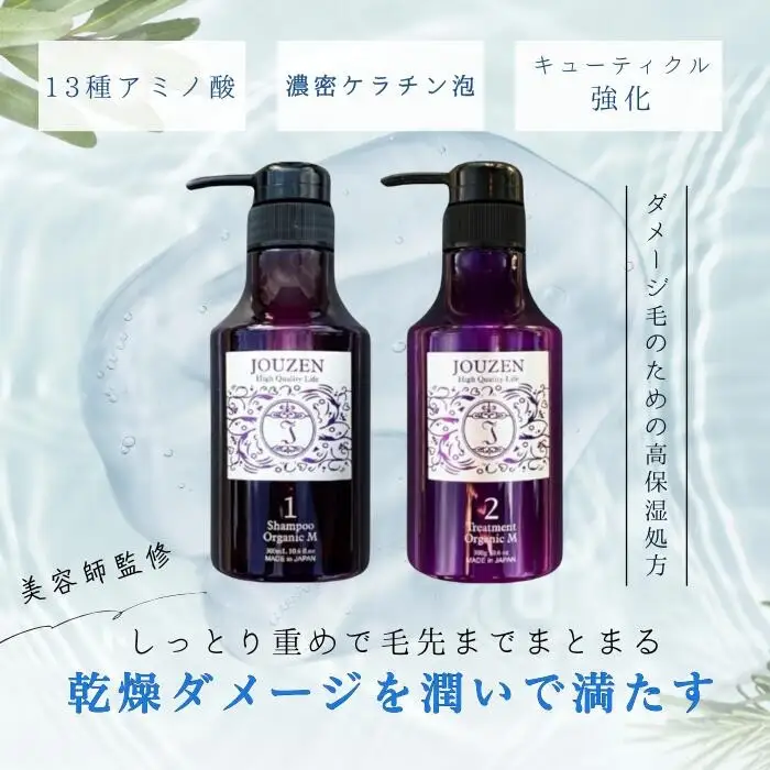 1387 上善　オーガニックＭシャンプー 300ml・トリートメント 300g　セット