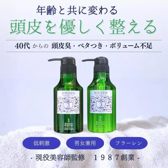 1388 上善　バイオスキャルプシャンプー 300ml・トリートメント 300g　セット