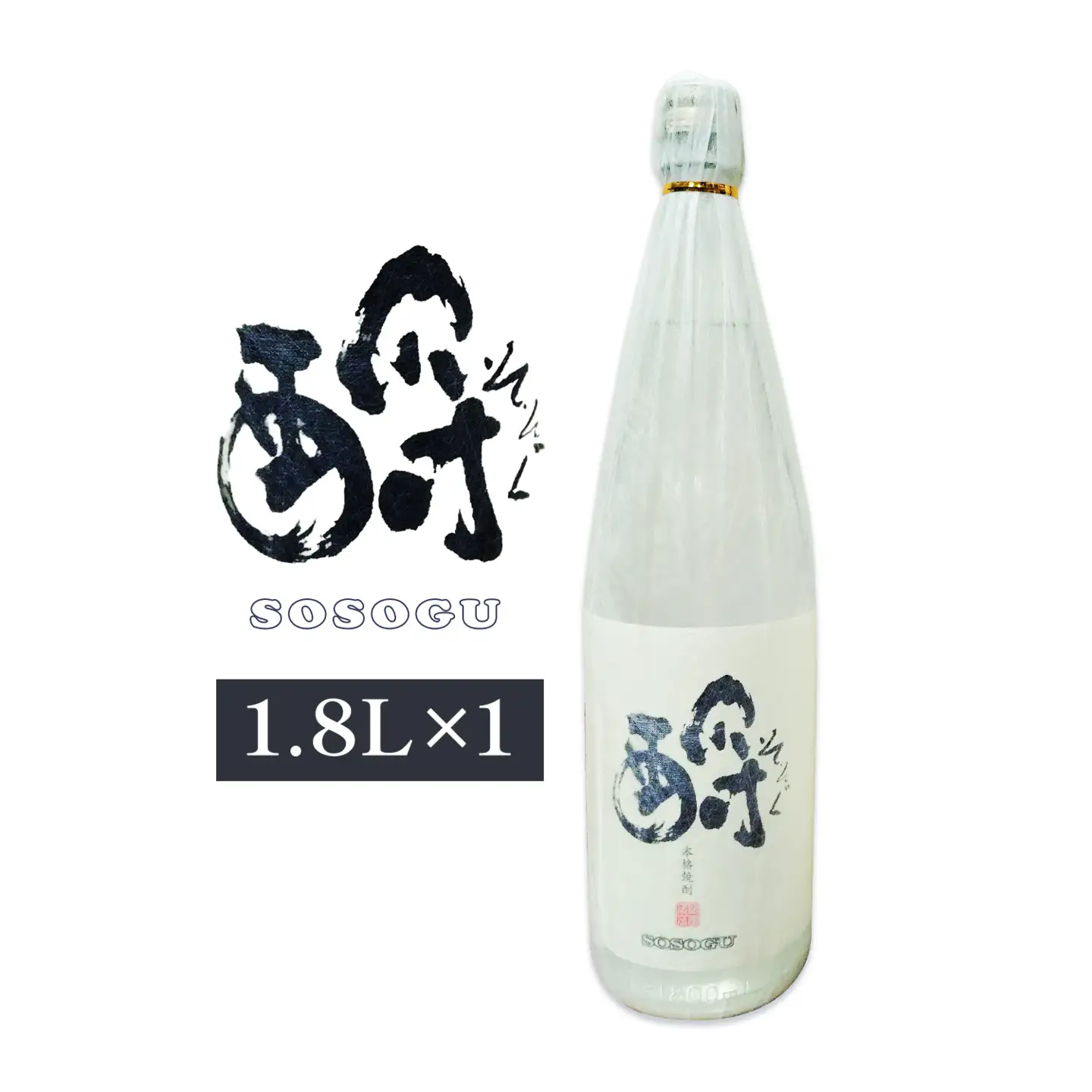 芋焼酎 そそぐ 1.8L 1本 杉元酒店《30日以内に出荷予定(土日祝除く)》