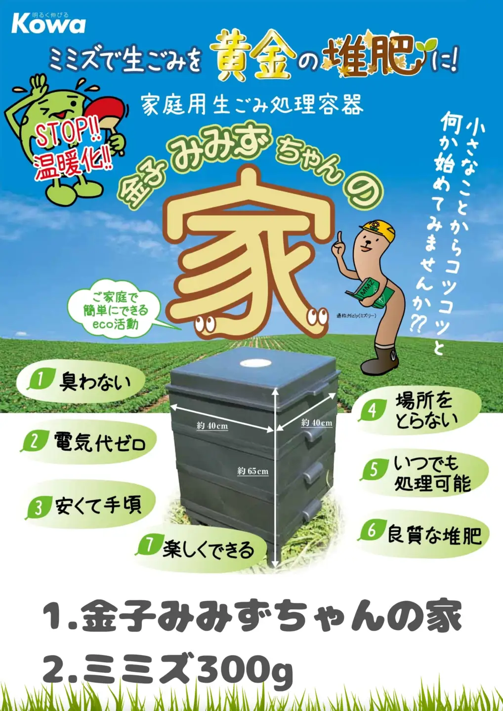 金子みみずちゃんの家特別セット【配達不可：離島】