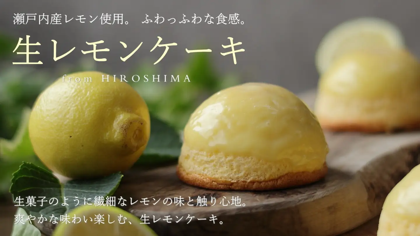 生レモンケーキ 8個