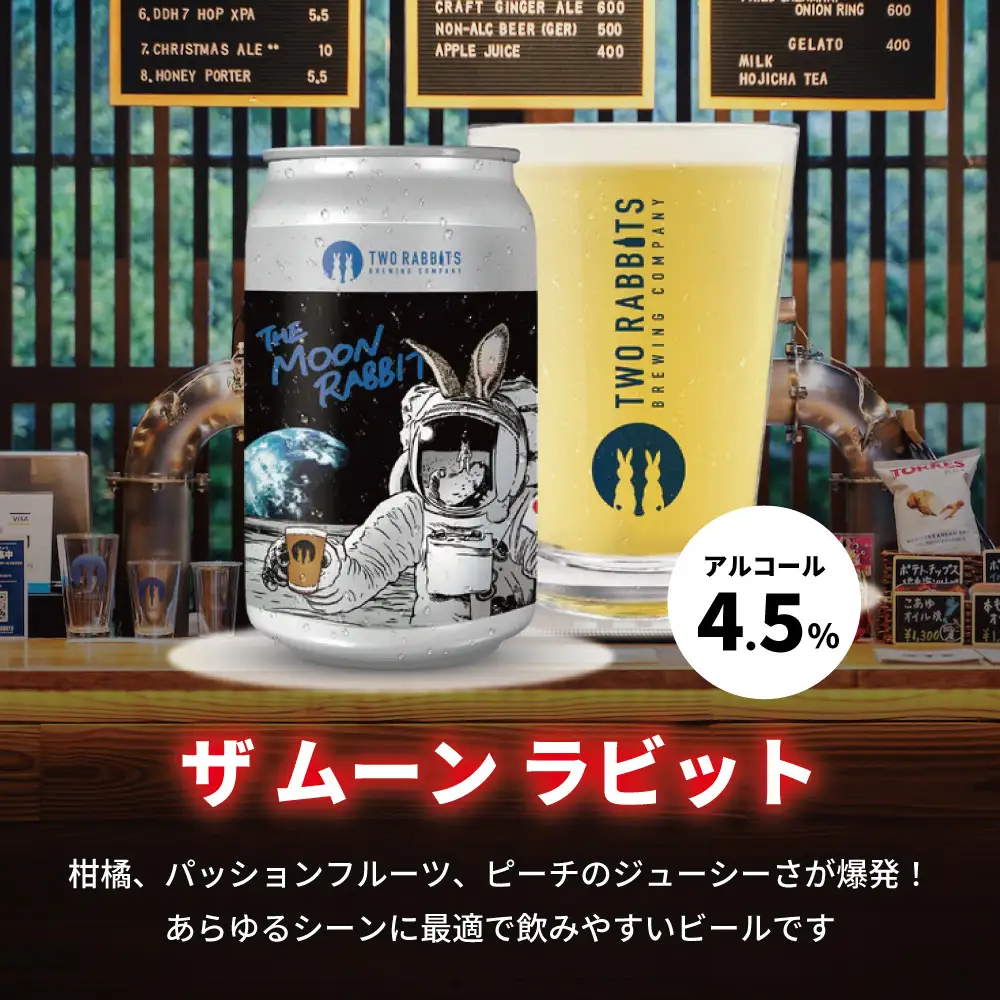 TWO RABBITS BREWING クラフトビール＜ザ ムーン ラビット×12本セット＞【DN11W】