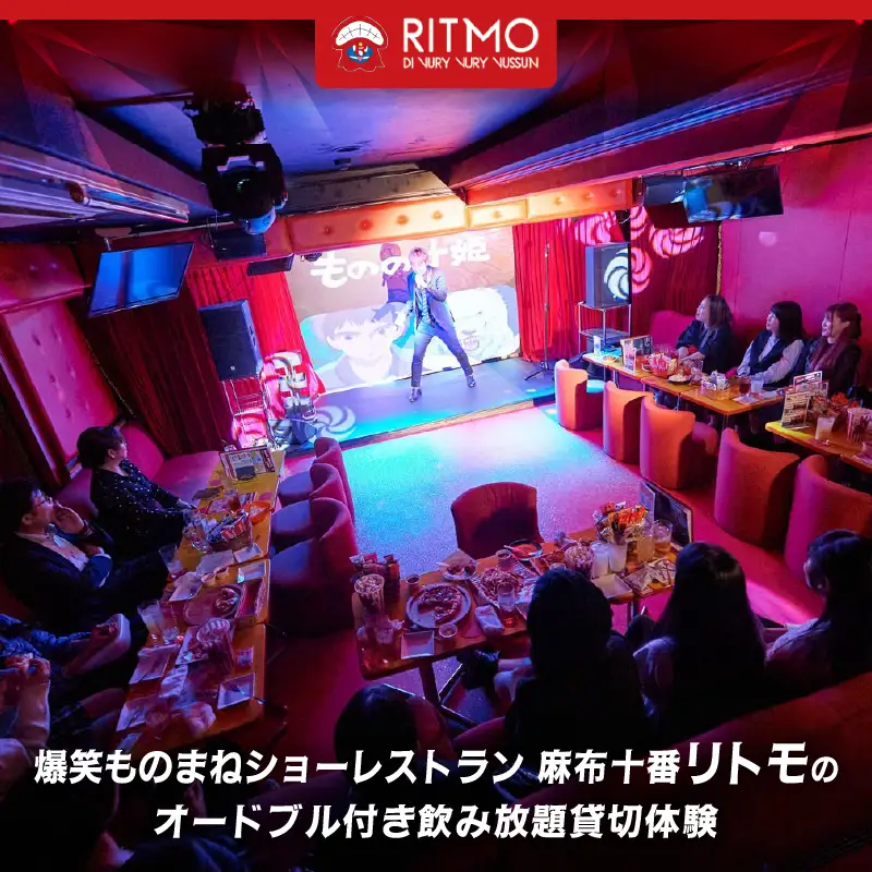 爆笑ものまねショーレストラン麻布十番リトモのオードブル付き飲み放題貸切体験
