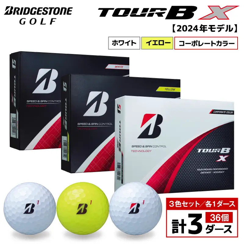 【旧モデル】ゴルフボール ブリヂストン TOUR BX 3ダースセット （ホワイト・イエロー・コーポレート） 2024年モデル 