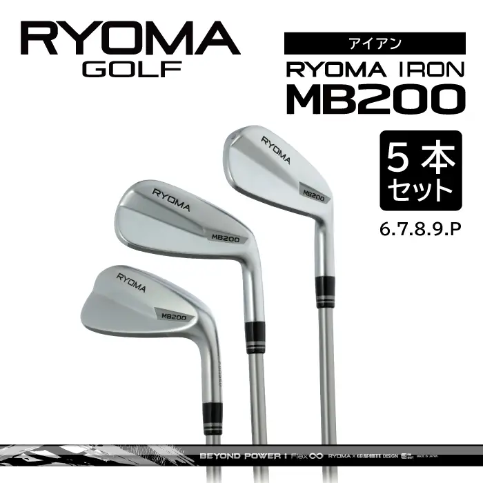 リョーマアイアン 「RYOMA MB200 IRON」5本セット BEYONDシャフト リョーマ GOLF ゴルフクラブ 