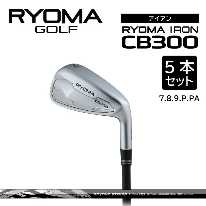 リョーマアイアン 「RYOMA CB300 IRON」5本セット BEYONDシャフト リョーマ GOLF ゴルフクラブ