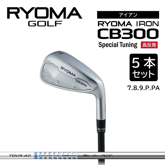 リョーマアイアン 「RYOMA CB300 Special Tuning IRON」5本セット TourADシャフト リョーマ GOLF ゴルフクラブ