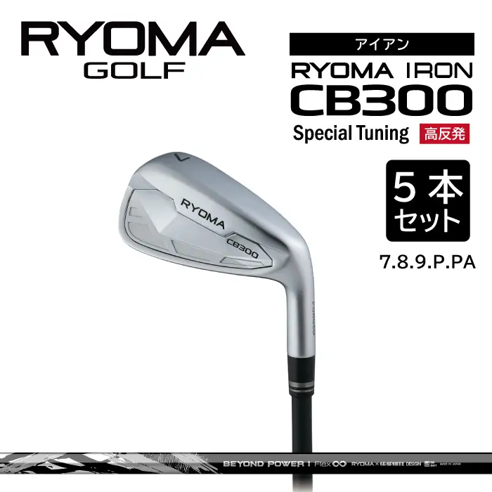 リョーマアイアン 「RYOMA CB300 Special Tuning IRON」5本セット BEYONDシャフト リョーマ GOLF ゴルフクラブ