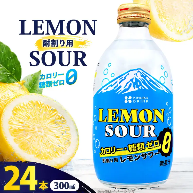 レモンサワー 酎割り用 カロリーゼロ 糖類ゼロ 300ml 24本 セット