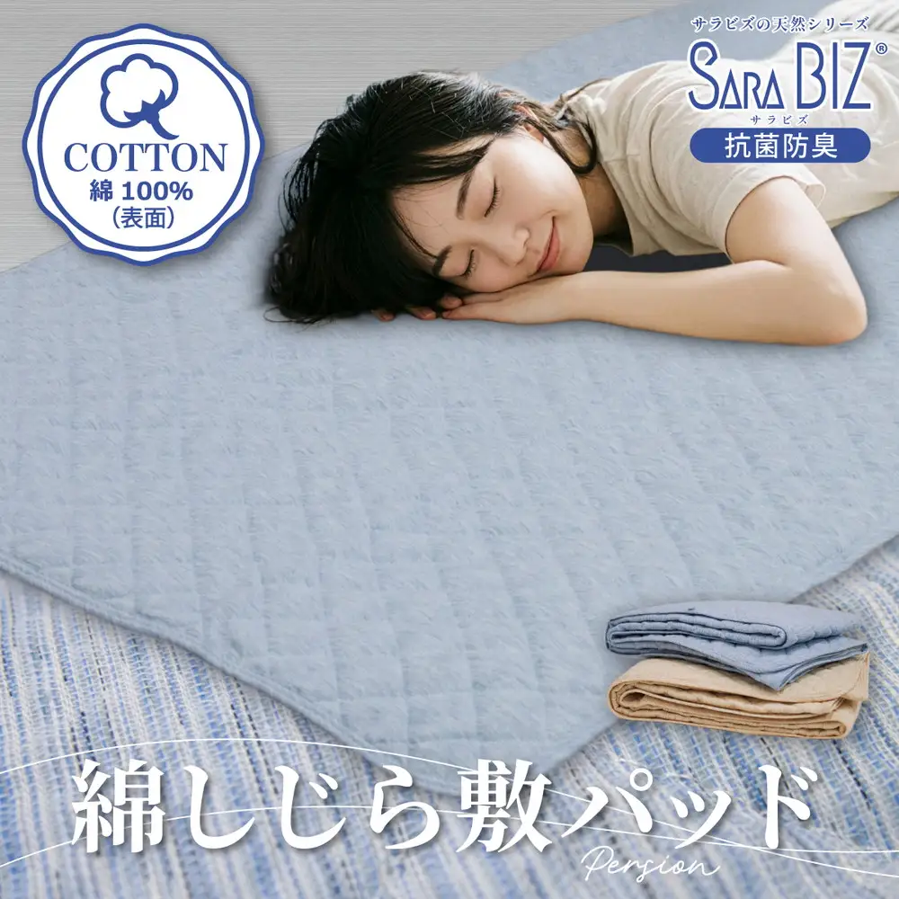 綿100% しじら 敷きパッド シングル 抗菌防臭 【サラビズ】 | ひんやり 涼感 ムレずにさらっと快適 部屋干し臭対策 先染め綿使用 コットン 天然素材 S