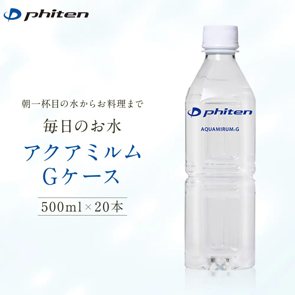 【ファイテン】アクアミルムG ケース 500ml×20本×1箱(計20本)｜京都 人気ブランド 水 飲料水