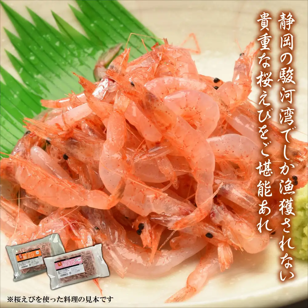 静岡の海鮮・海産物(魚介類)　駿河湾の海の幸　生桜えび×1　釜揚げ桜えび×1　セット 【配送不可：離島】