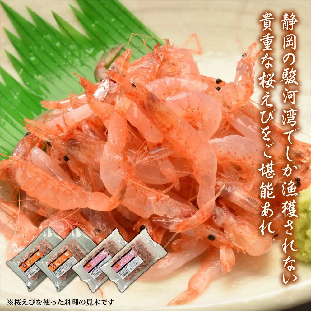 静岡の海鮮・海産物(魚介類)　駿河湾の海の幸　生桜えび×2　釜揚げ桜えび×2　セット 【配送不可：離島】