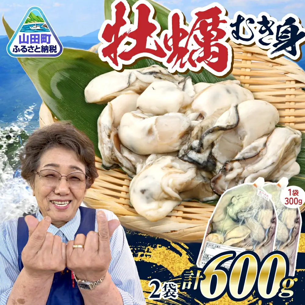 剥き牡蠣 300g×2パック むき身 牡蠣 三陸産 かき