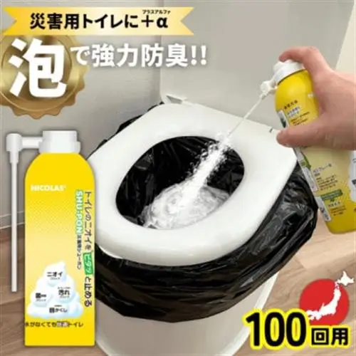 災害用シューポン【配送不可地域：沖縄県】【1750880】