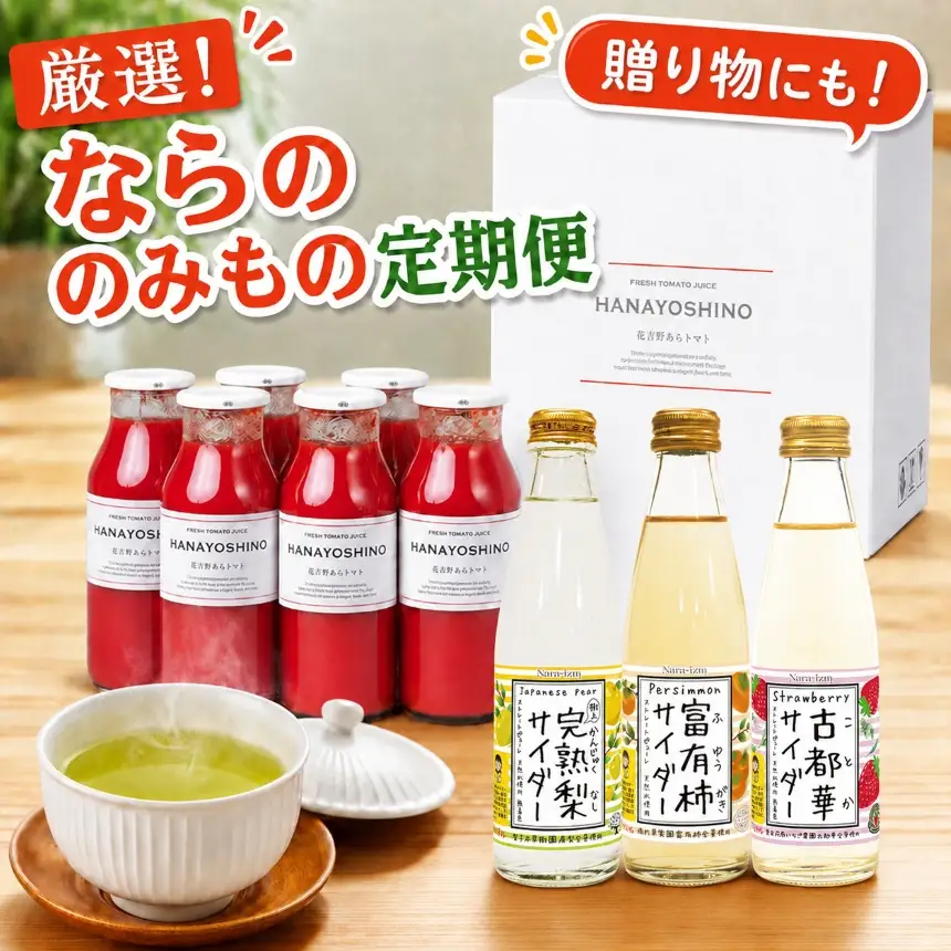 【定期便3回】ならののみのも定期便