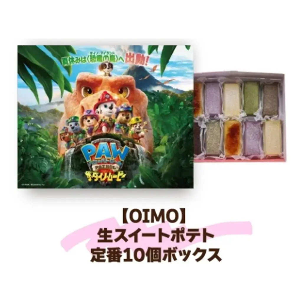 期間限定！映画『パウ・パトロール ザ・ダイノ・ムービー』× OIMO 生スイートポテト 定番10個ボックス【コラボ パウ・パトロール パウパト スイーツ 洋菓子 スイートポテト 定番 詰合せ さつまいも おいも おやつ デザート かわいい 食べ比べ ギフト プレゼント 贈り物 ご褒美 送料無料 東京都 世田谷区】_0019-006-se8