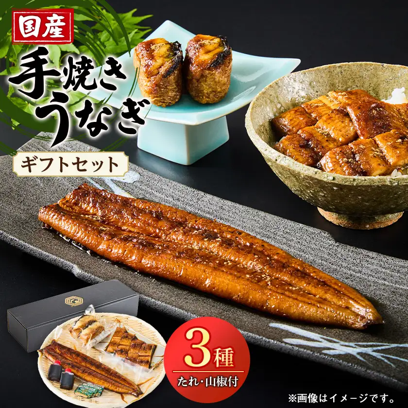 鰻の名店『うな雅』国産手焼き うなぎ蒲焼き1尾(長物)・鰻也(うなり)・どんぶり用蒲焼きギフトセット【配送不可地域：離島】【1748663】