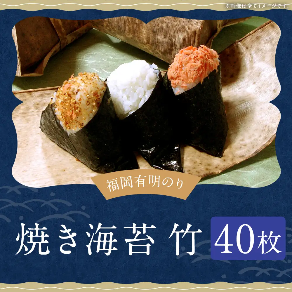 【 訳あり 】 福岡有明のり 【 竹 】 焼海苔 40枚 （ 20枚 × 2 ） のり 海苔 ノリ 食品 国産 福岡県産 有明のり ご飯 おにぎり 福岡 香り お弁当 風味 【 メール便対応 】